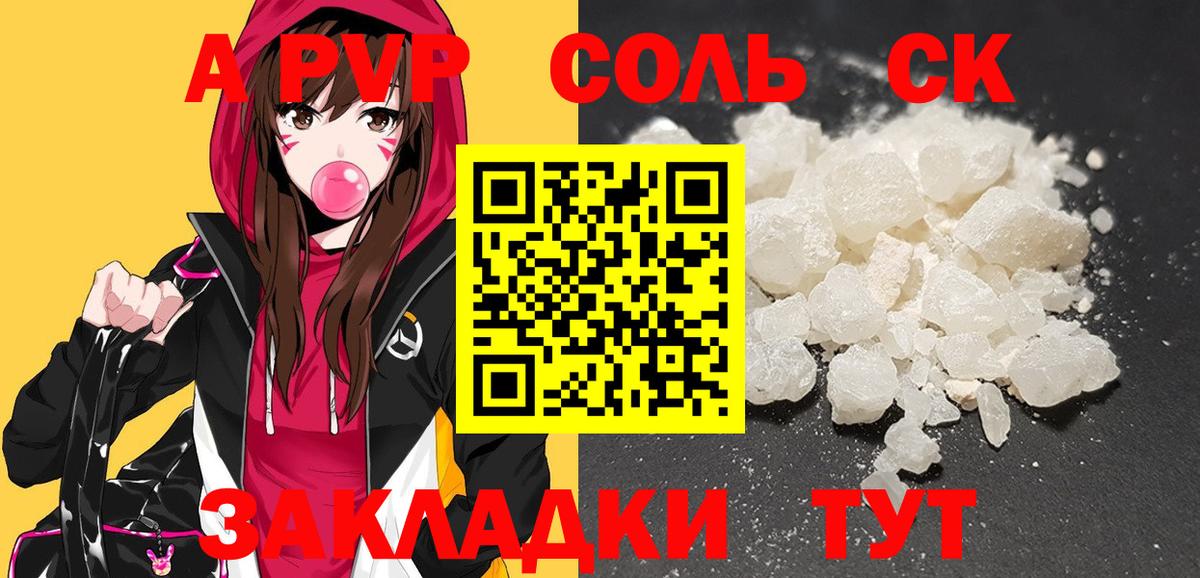А ПВП VHQ  APVP СК  Вход с VPN  A PVP СК КРИС  Alpha-PVP  Можга 