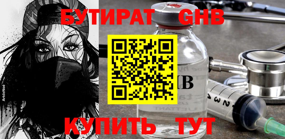 БУТИРАТ 99%  БУТИРАТ  Можга  Вход с VPN 