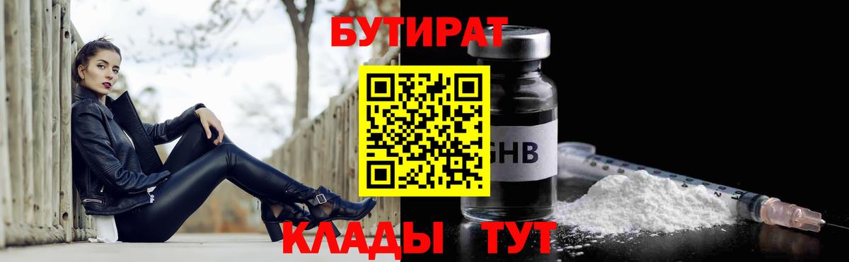 Бутират Butirat Можга