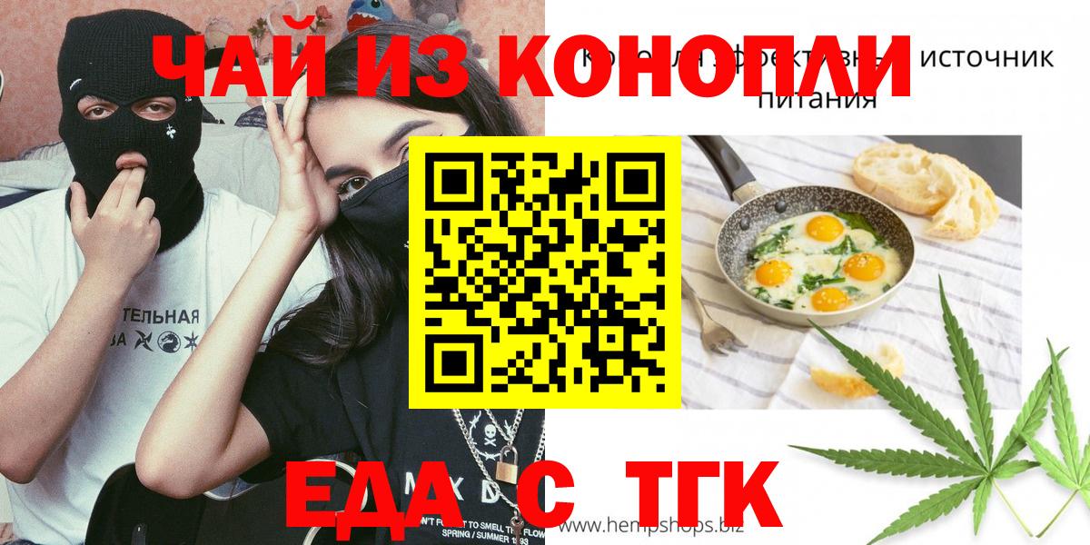 Еда ТГК конопля Можга