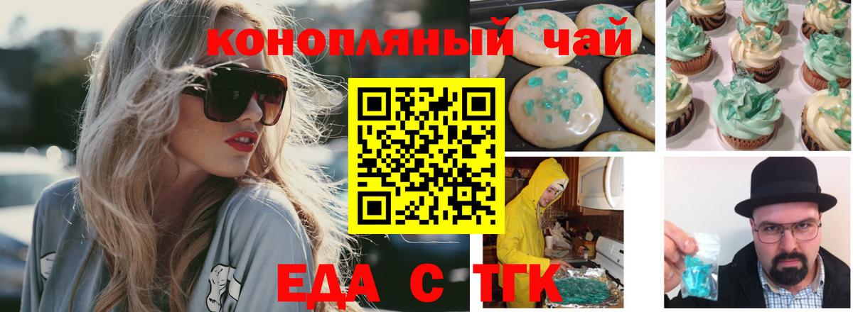 Еда ТГК конопля  Вход с VPN  Можга 