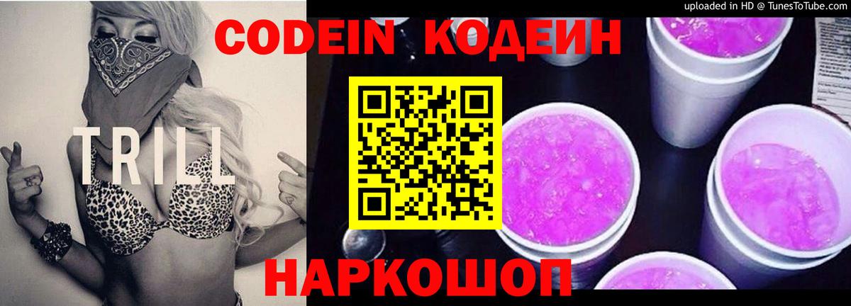 купить наркотик  Вход с VPN  Кодеин напиток Lean (лин)  Можга  Кодеиновый сироп Lean Purple Drank 